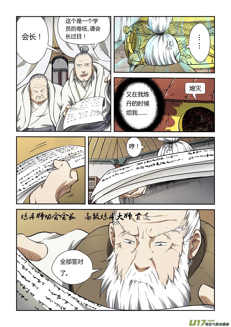 《妖神记（全彩）》漫画最新章节第七十四话两个时辰后..免费下拉式在线观看章节第【6】张图片