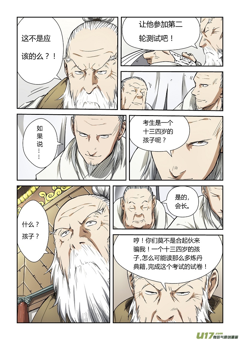 《妖神记（全彩）》漫画最新章节第七十四话两个时辰后..免费下拉式在线观看章节第【7】张图片