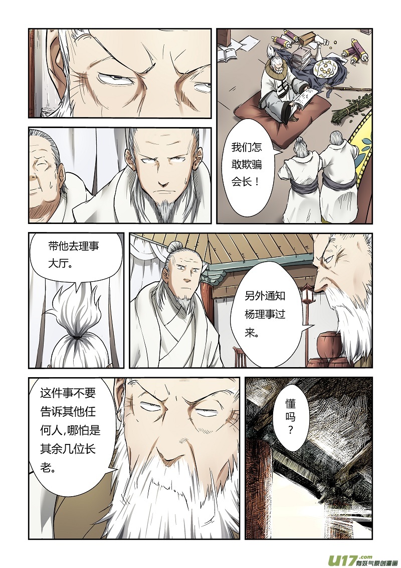 《妖神记（全彩）》漫画最新章节第七十四话两个时辰后..免费下拉式在线观看章节第【8】张图片