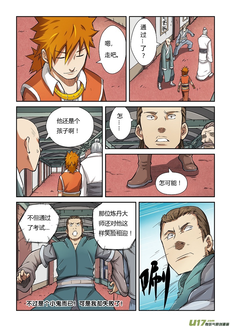 《妖神记（全彩）》漫画最新章节第七十五话第一场考试通过免费下拉式在线观看章节第【4】张图片