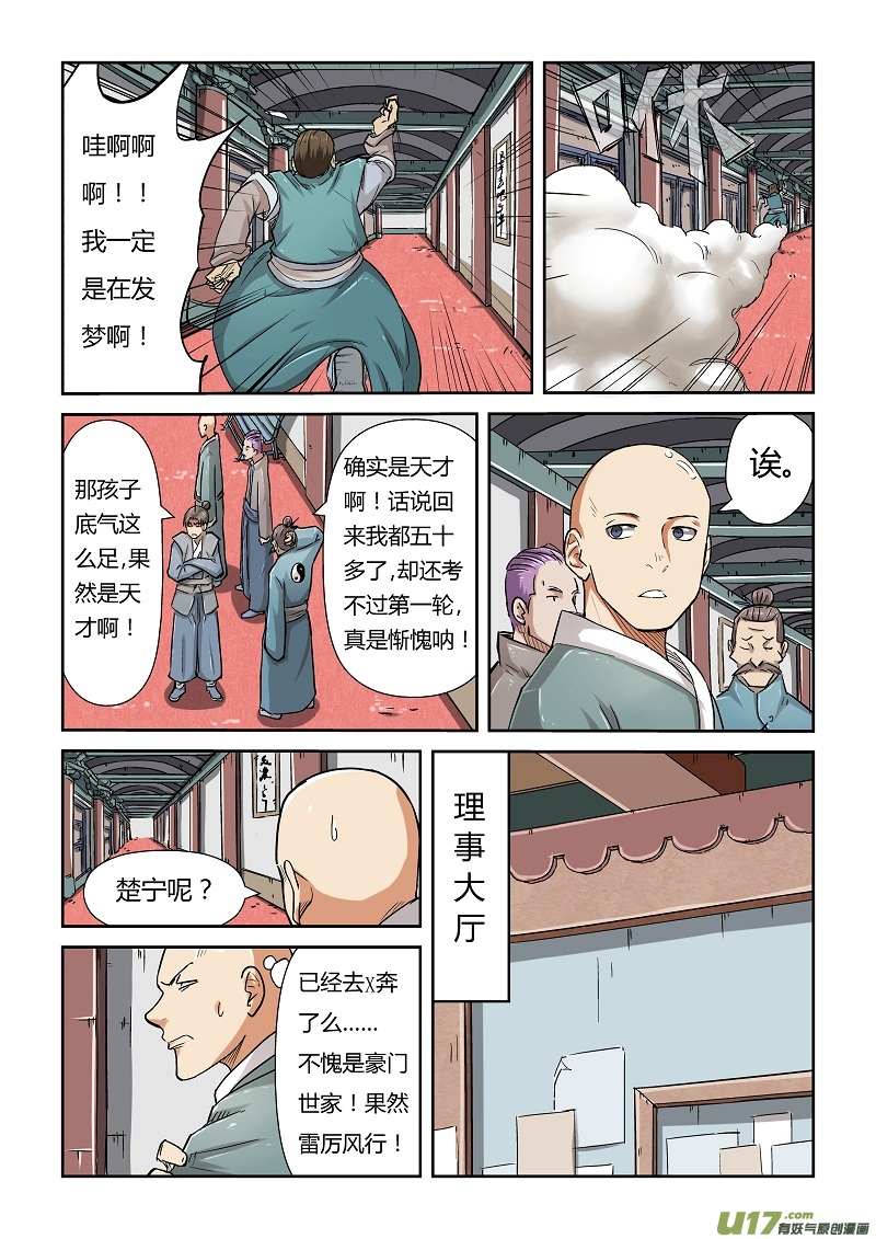 妖神记（全彩）-第七十五话第一场考试通过全彩韩漫标签