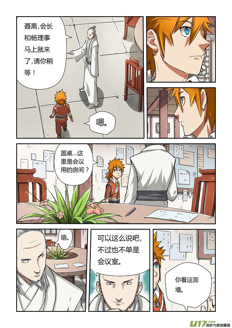 《妖神记（全彩）》漫画最新章节第七十五话第一场考试通过免费下拉式在线观看章节第【6】张图片