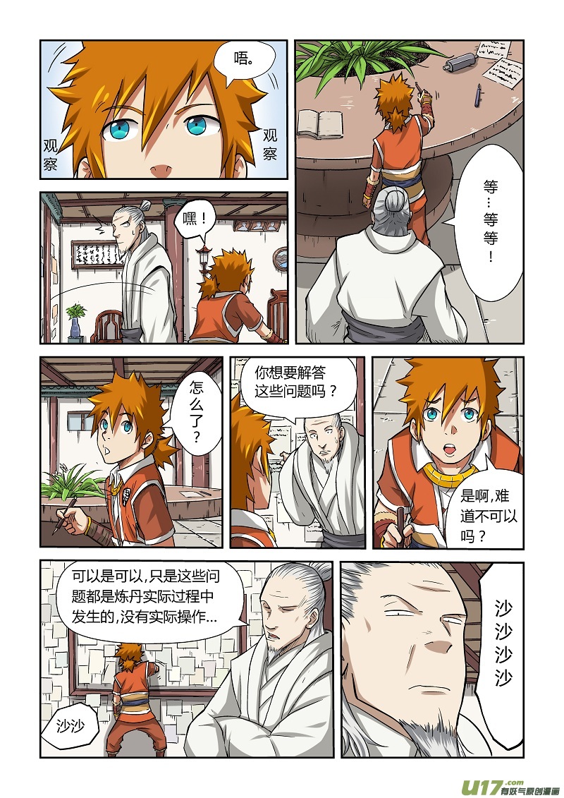 《妖神记（全彩）》漫画最新章节第七十五话第一场考试通过免费下拉式在线观看章节第【8】张图片