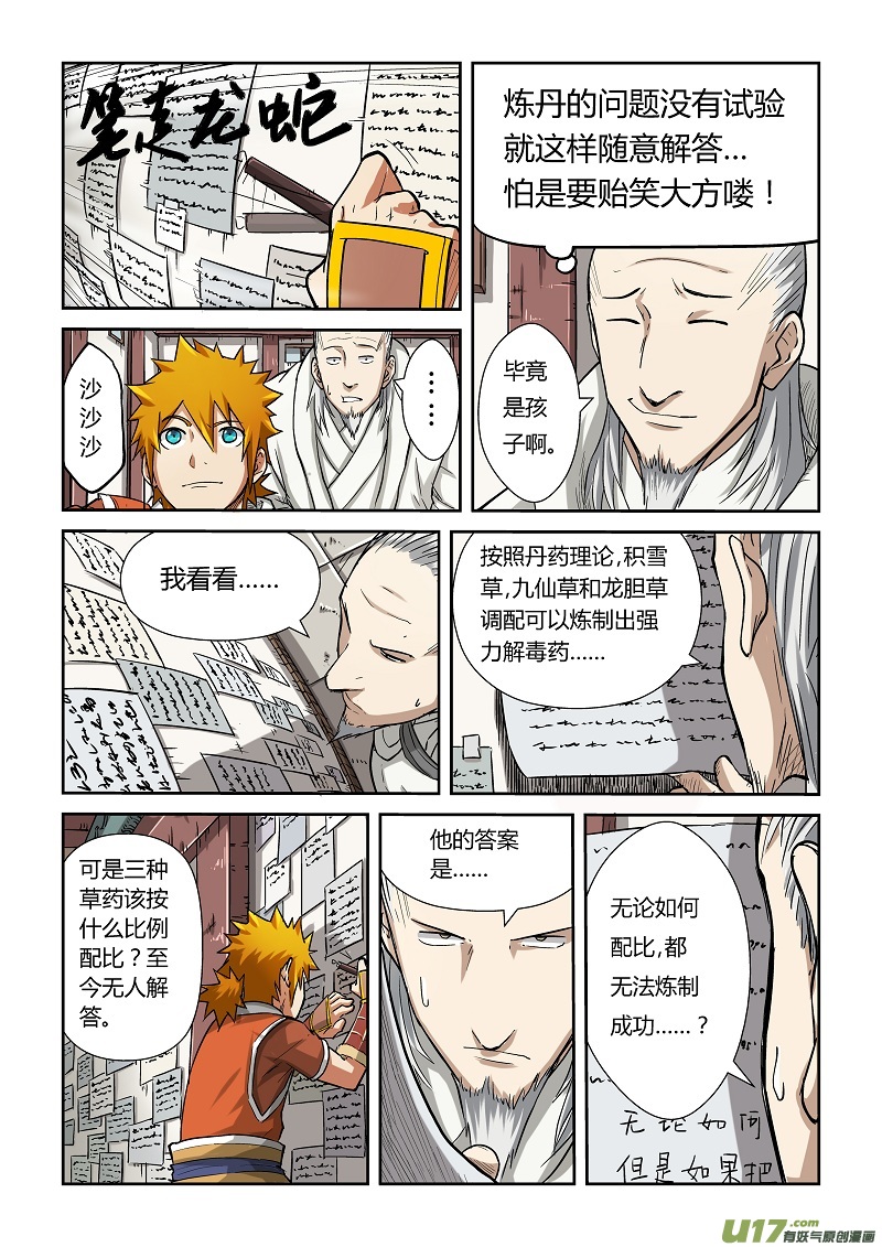 《妖神记（全彩）》漫画最新章节第七十五话第一场考试通过免费下拉式在线观看章节第【9】张图片