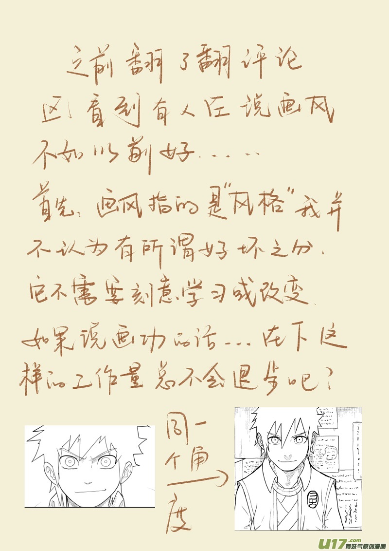 《妖神记（全彩）》漫画最新章节第七十六话惊人的才华免费下拉式在线观看章节第【10】张图片