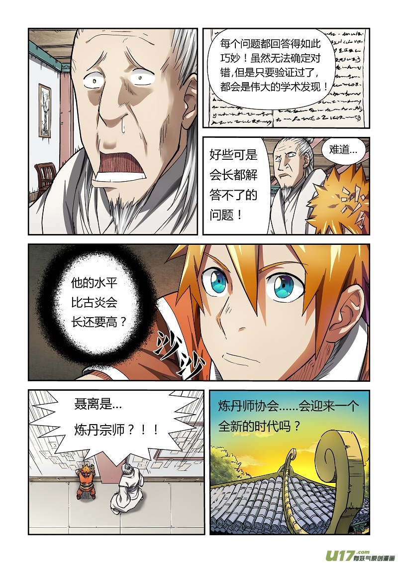 《妖神记（全彩）》漫画最新章节第七十六话惊人的才华免费下拉式在线观看章节第【4】张图片