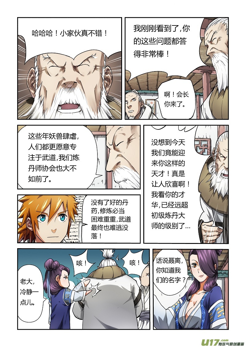 《妖神记（全彩）》漫画最新章节第七十六话惊人的才华免费下拉式在线观看章节第【6】张图片