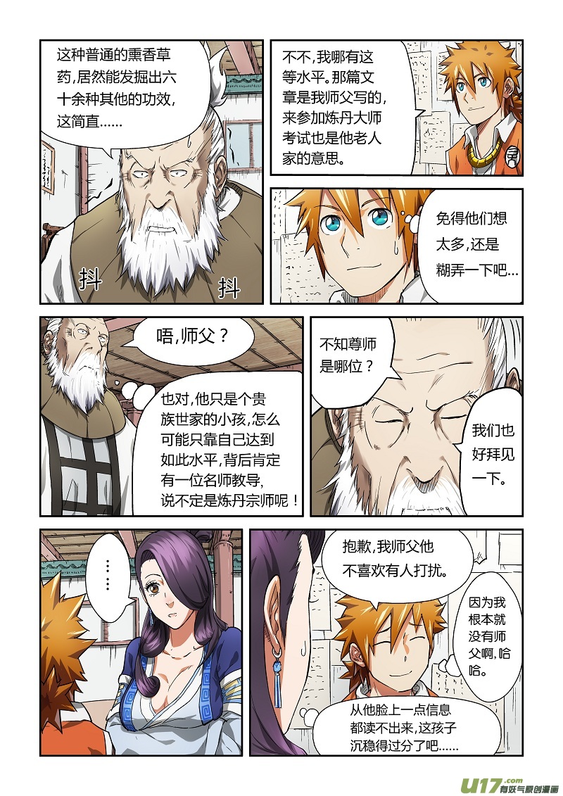 《妖神记（全彩）》漫画最新章节第七十六话惊人的才华免费下拉式在线观看章节第【9】张图片