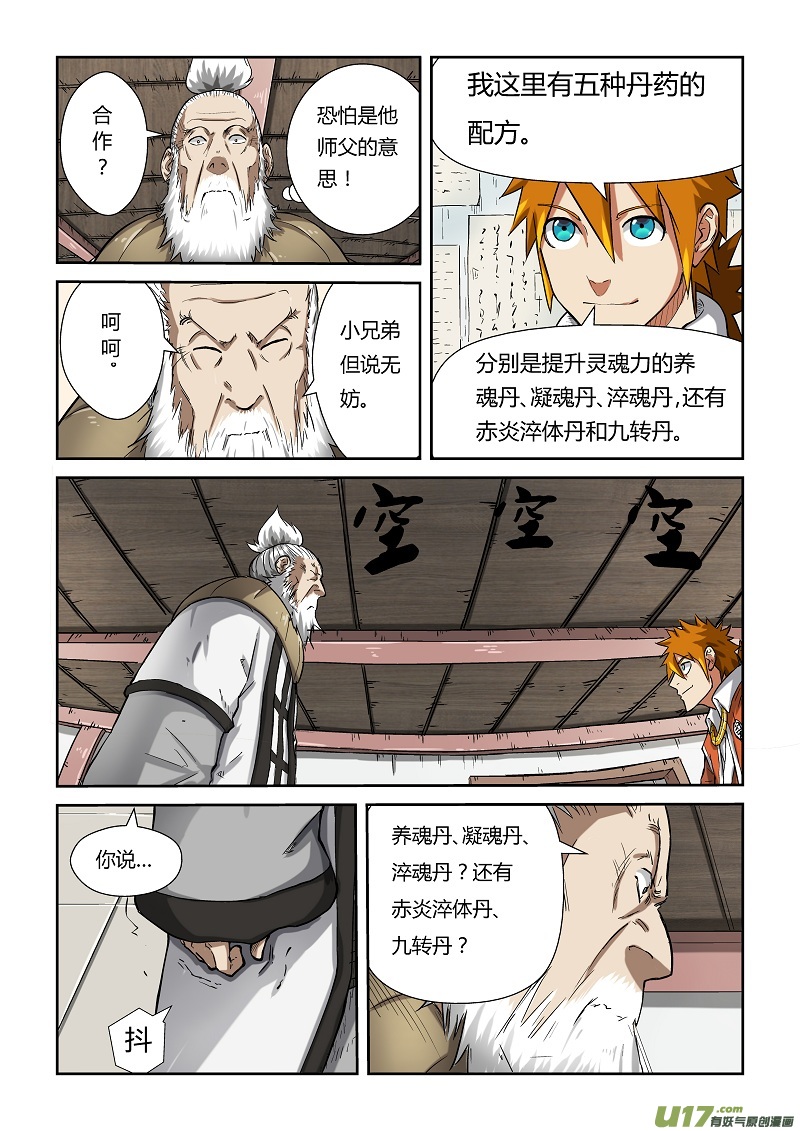 《妖神记（全彩）》漫画最新章节第七十七话五种丹药免费下拉式在线观看章节第【3】张图片