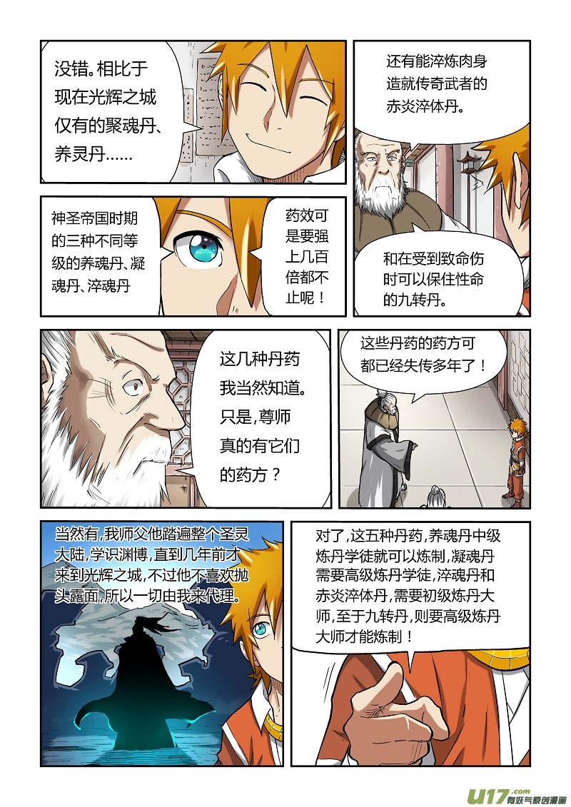 《妖神记（全彩）》漫画最新章节第七十七话五种丹药免费下拉式在线观看章节第【4】张图片