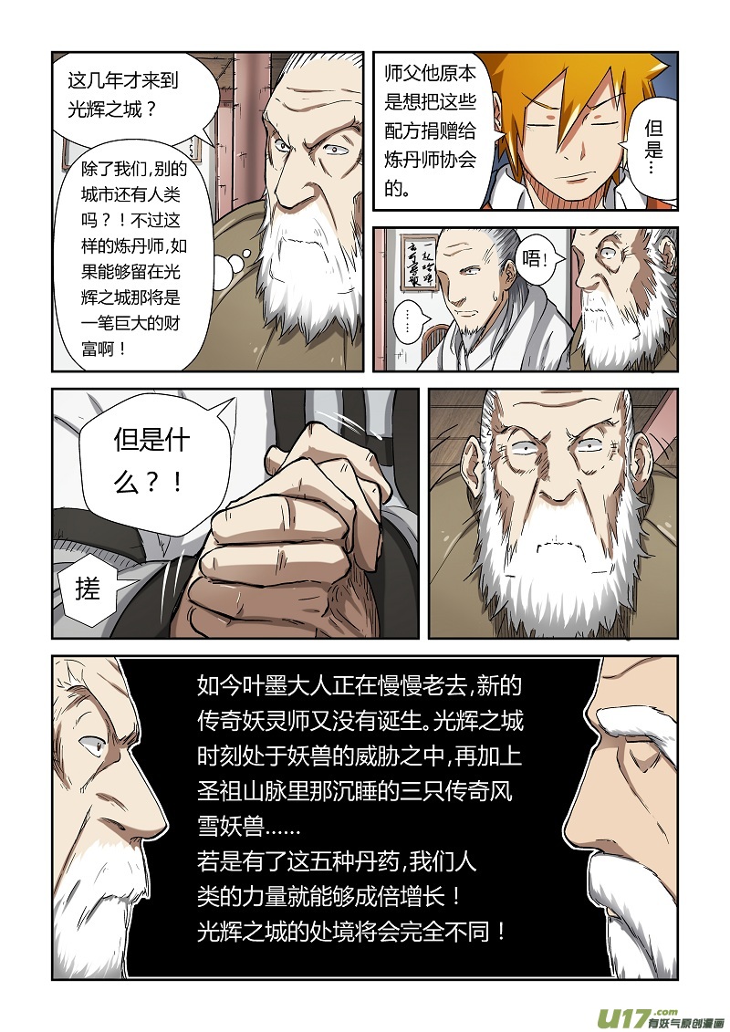 《妖神记（全彩）》漫画最新章节第七十七话五种丹药免费下拉式在线观看章节第【5】张图片