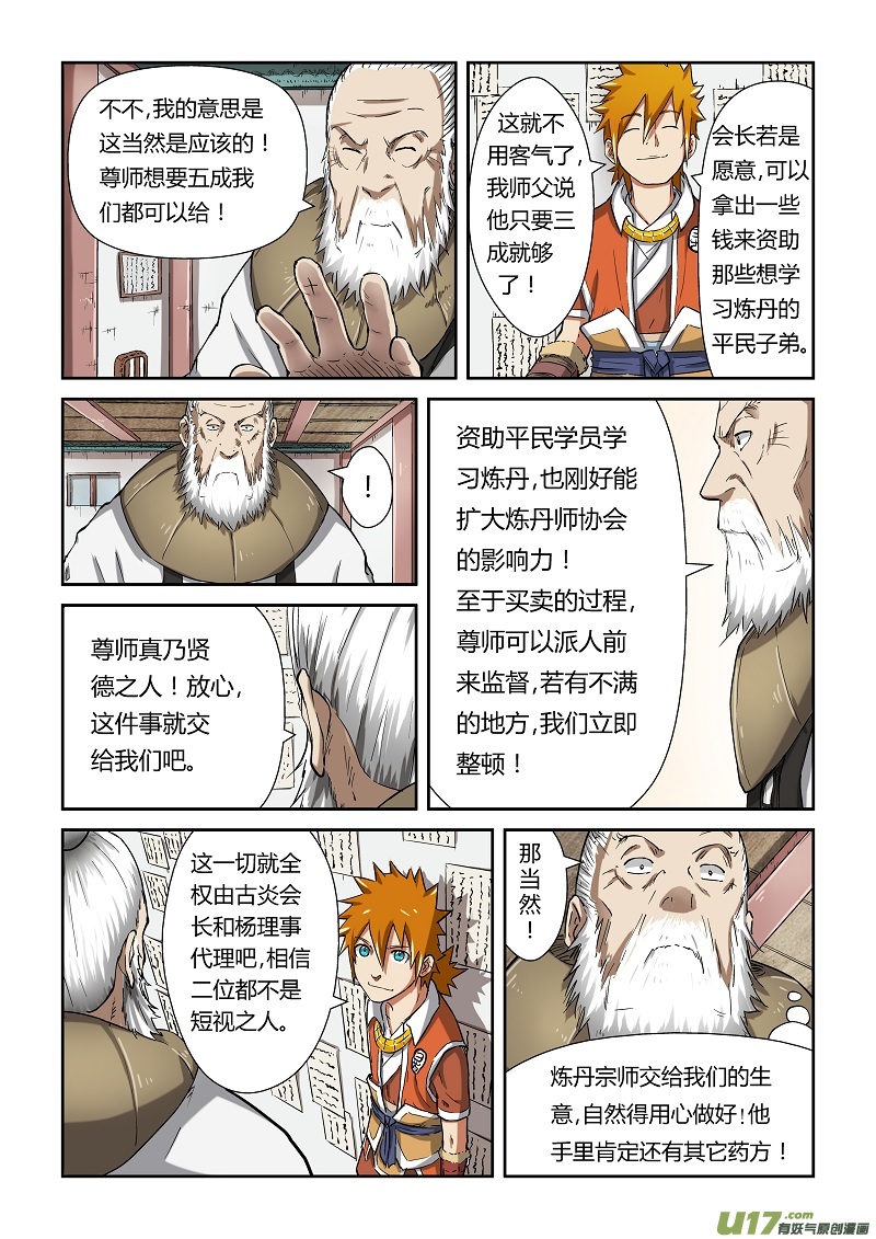 《妖神记（全彩）》漫画最新章节第七十七话五种丹药免费下拉式在线观看章节第【7】张图片