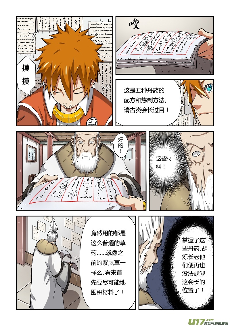 《妖神记（全彩）》漫画最新章节第七十七话五种丹药免费下拉式在线观看章节第【8】张图片