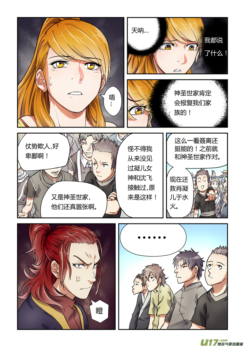 《妖神记（全彩）》漫画最新章节第八十话凝儿的未婚夫免费下拉式在线观看章节第【9】张图片