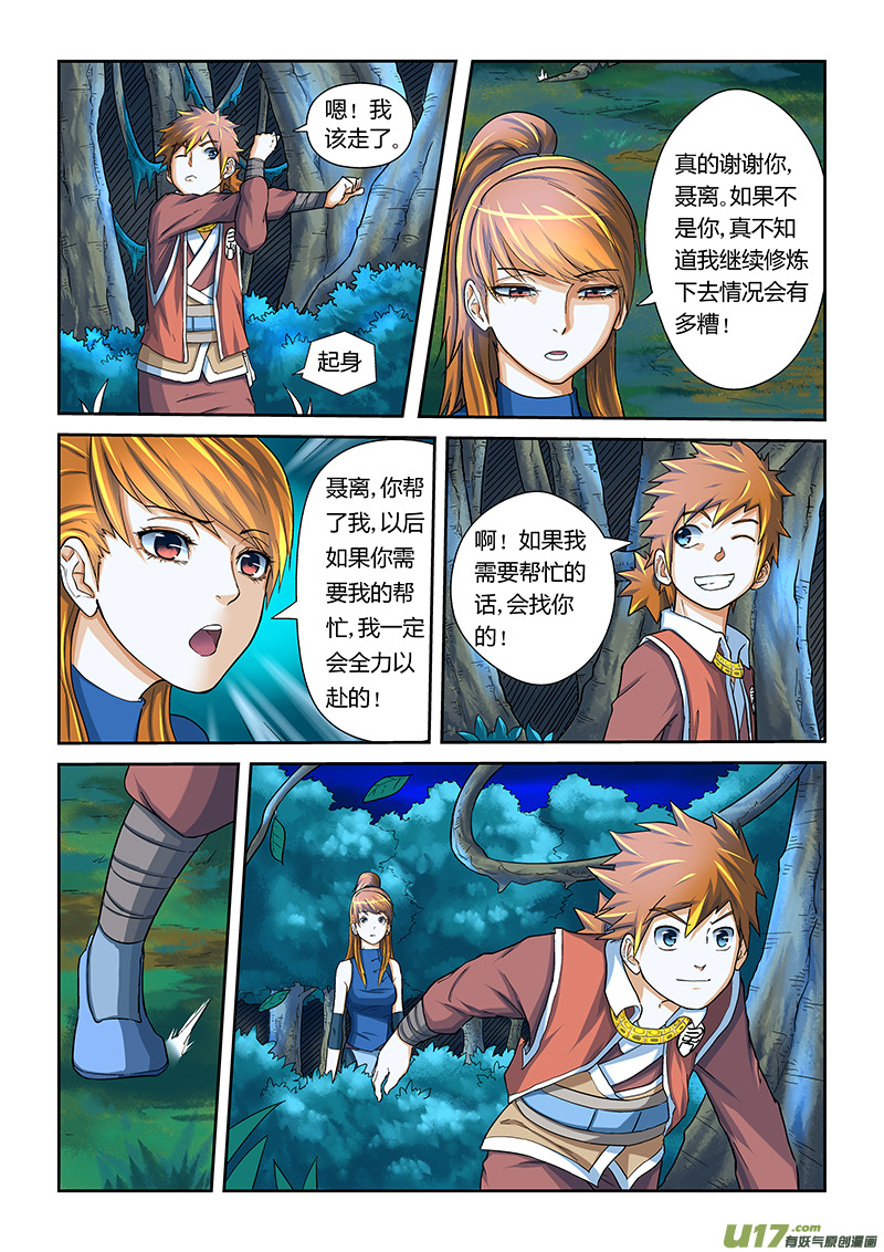 《妖神记（全彩）》漫画最新章节第九话肖凝儿的态度免费下拉式在线观看章节第【8】张图片