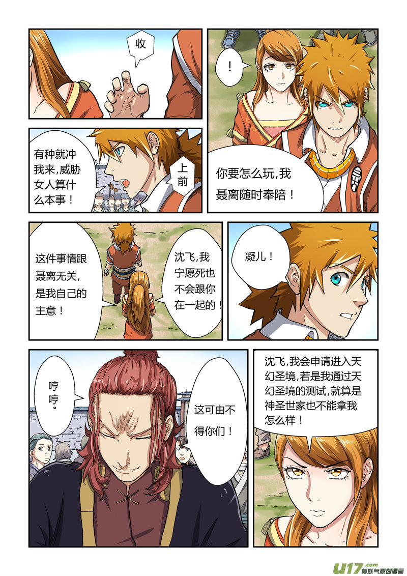 《妖神记（全彩）》漫画最新章节第八十一话沈飞的挑战免费下拉式在线观看章节第【2】张图片