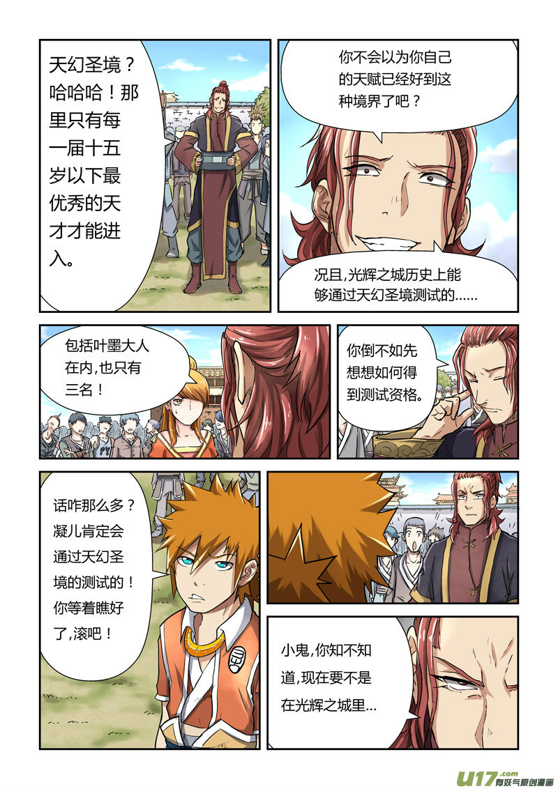 《妖神记（全彩）》漫画最新章节第八十一话沈飞的挑战免费下拉式在线观看章节第【3】张图片