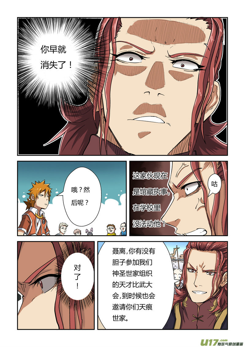 《妖神记（全彩）》漫画最新章节第八十一话沈飞的挑战免费下拉式在线观看章节第【4】张图片