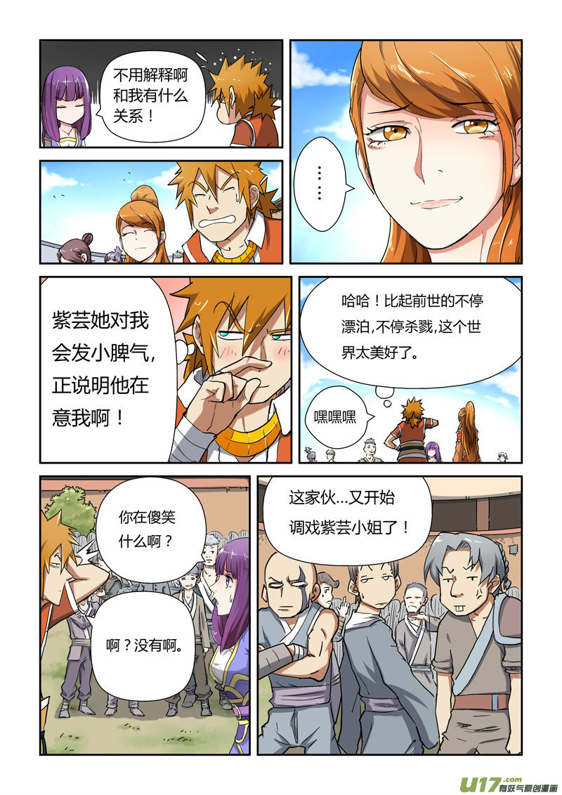 《妖神记（全彩）》漫画最新章节第八十一话沈飞的挑战免费下拉式在线观看章节第【9】张图片