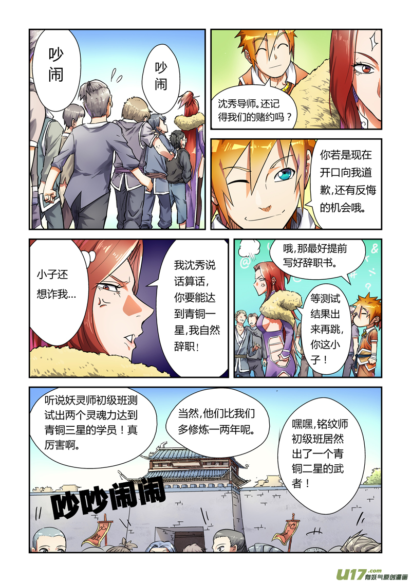 《妖神记（全彩）》漫画最新章节第八十二话武者学徒初级班（上）免费下拉式在线观看章节第【3】张图片