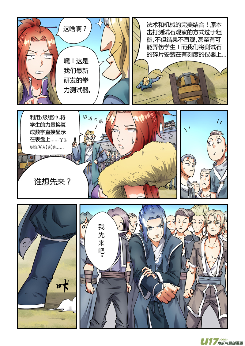 《妖神记（全彩）》漫画最新章节第八十二话武者学徒初级班（上）免费下拉式在线观看章节第【5】张图片