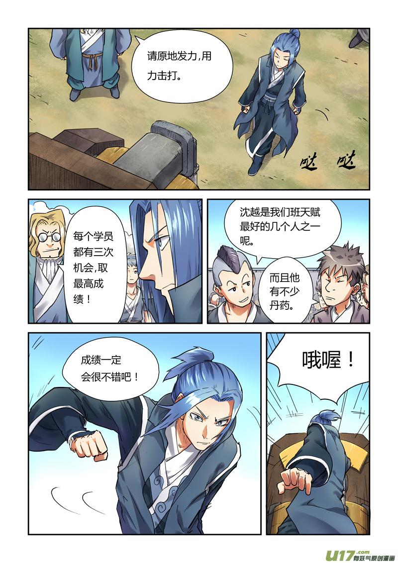 《妖神记（全彩）》漫画最新章节第八十二话武者学徒初级班（上）免费下拉式在线观看章节第【6】张图片