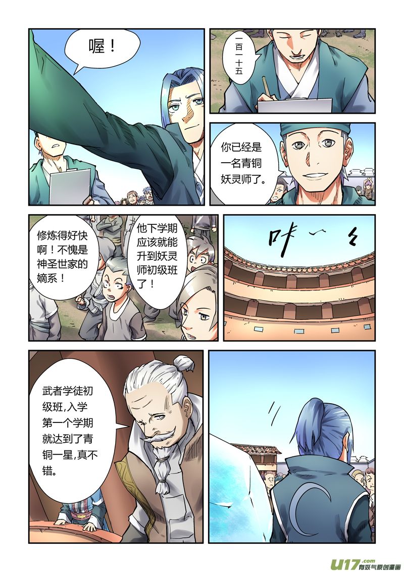 《妖神记（全彩）》漫画最新章节第八十二话武者学徒初级班（上）免费下拉式在线观看章节第【8】张图片