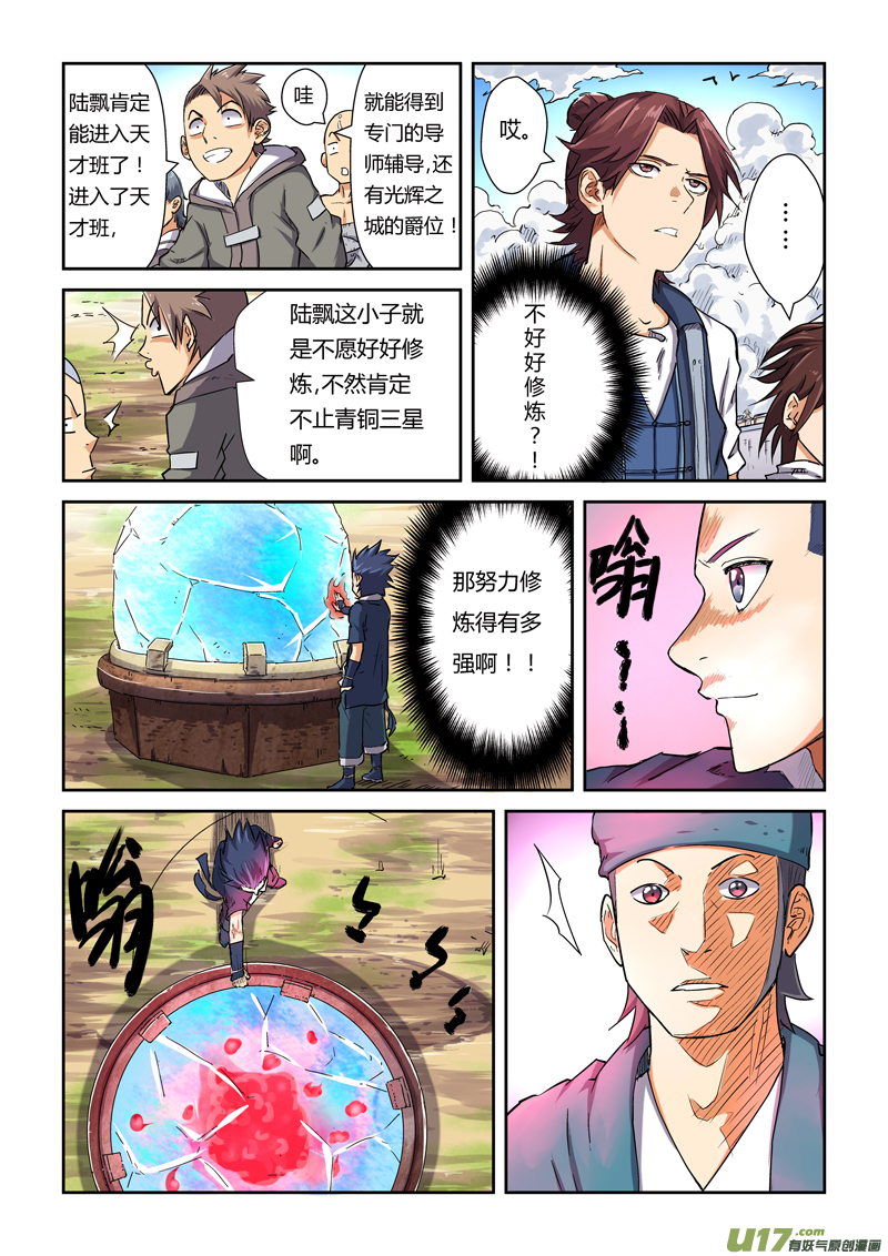 《妖神记（全彩）》漫画最新章节第八十二话武者学徒初级班（下）免费下拉式在线观看章节第【6】张图片