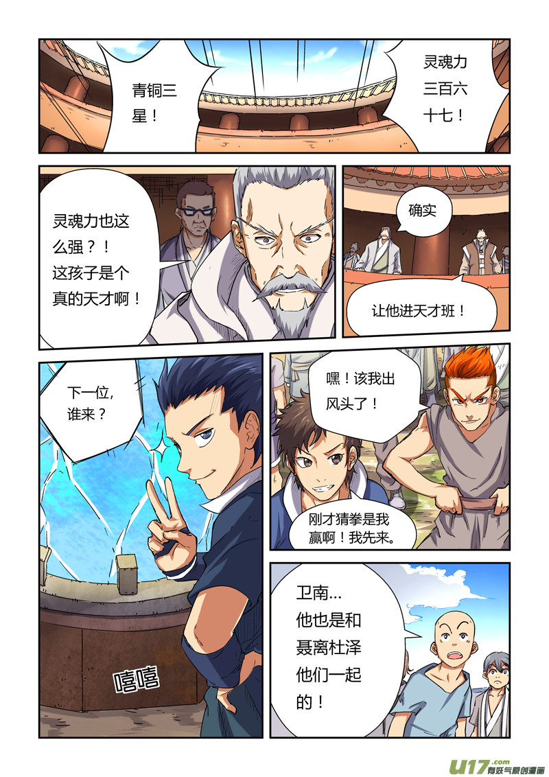 《妖神记（全彩）》漫画最新章节第八十二话武者学徒初级班（下）免费下拉式在线观看章节第【7】张图片