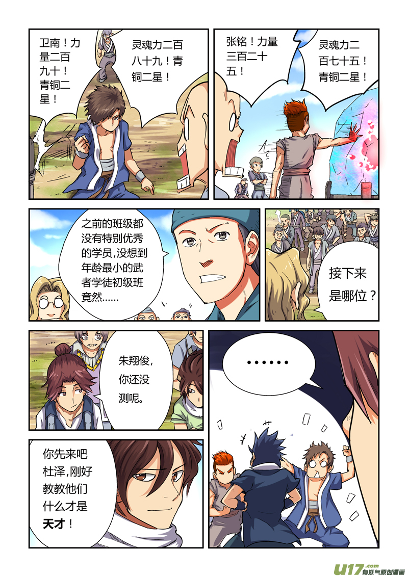 《妖神记（全彩）》漫画最新章节第八十二话武者学徒初级班（下）免费下拉式在线观看章节第【8】张图片