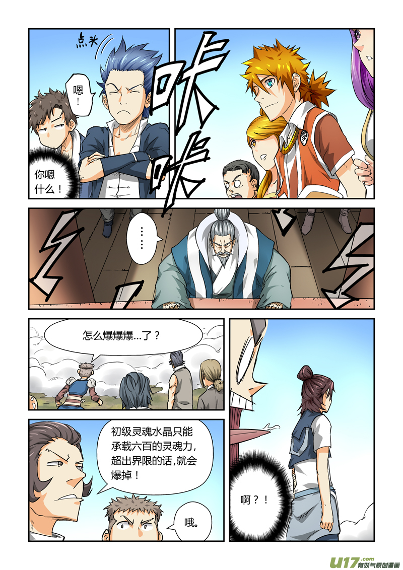 《妖神记（全彩）》漫画最新章节第八十三话灵魂水晶爆了（上）免费下拉式在线观看章节第【6】张图片