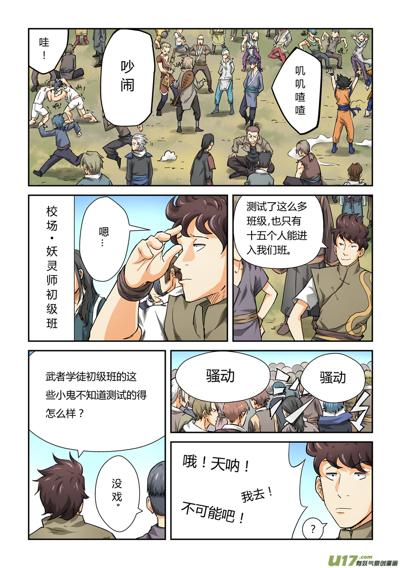 《妖神记（全彩）》漫画最新章节第八十三话灵魂水晶爆了（上）免费下拉式在线观看章节第【9】张图片