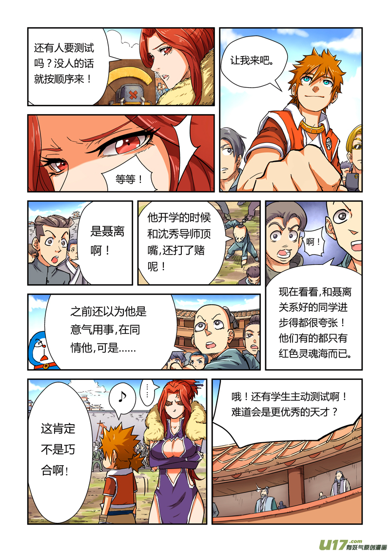 《妖神记（全彩）》漫画最新章节第八十三话灵魂水晶爆了（下）免费下拉式在线观看章节第【6】张图片