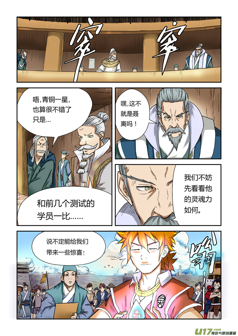 《妖神记（全彩）》漫画最新章节第八十四话结果...（上）免费下拉式在线观看章节第【3】张图片