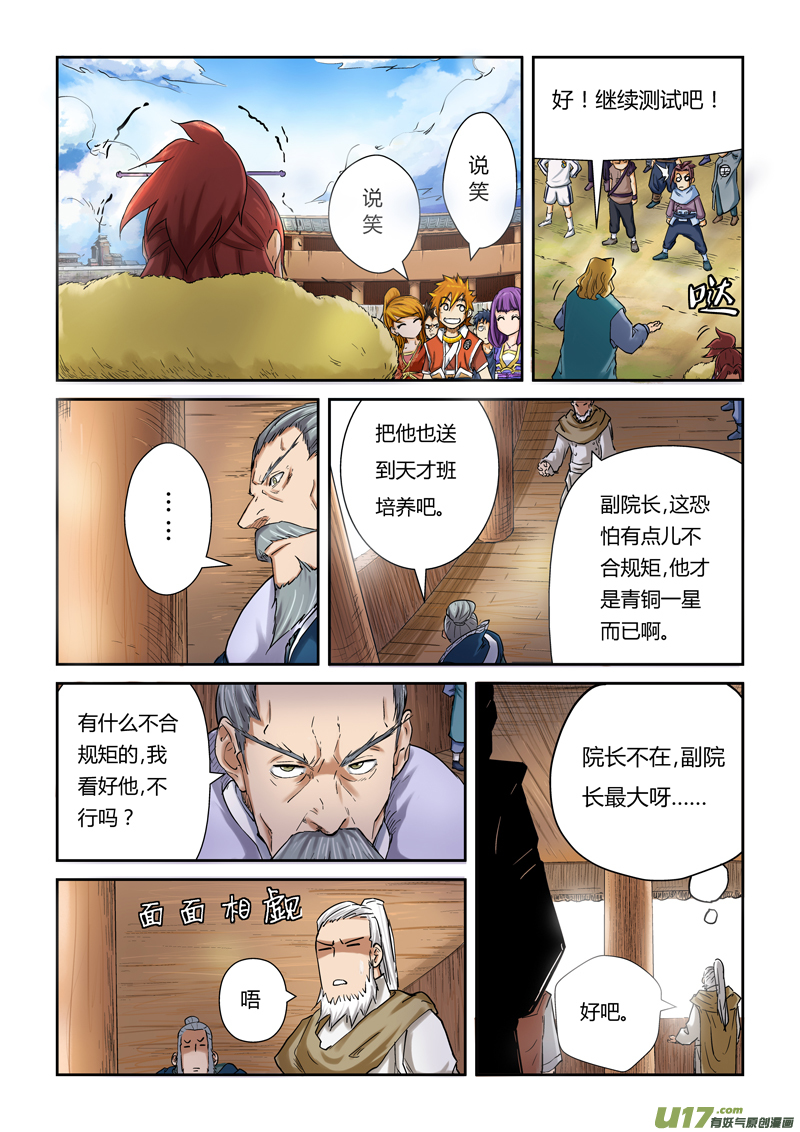 《妖神记（全彩）》漫画最新章节第八十四话结果...（上）免费下拉式在线观看章节第【5】张图片