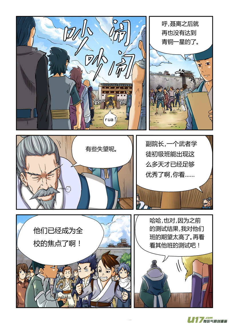 《妖神记（全彩）》漫画最新章节第八十四话结果...（上）免费下拉式在线观看章节第【6】张图片