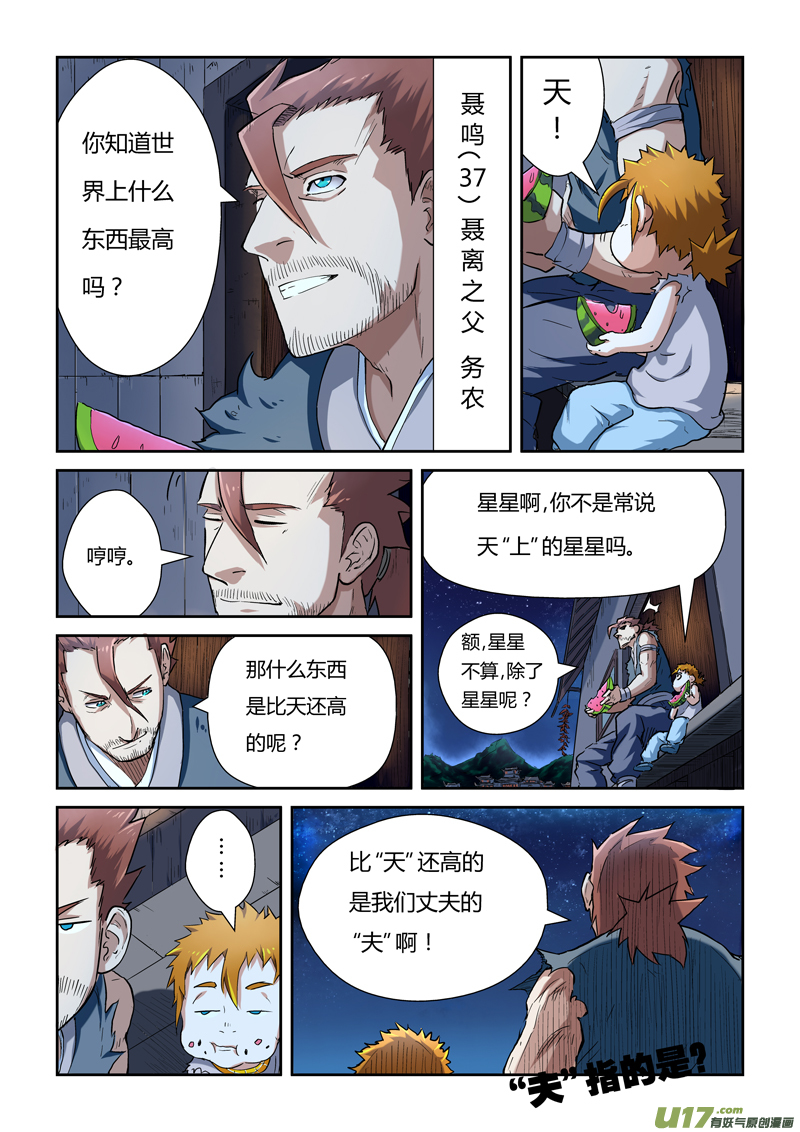 《妖神记（全彩）》漫画最新章节第八十四话结果...（下）免费下拉式在线观看章节第【9】张图片