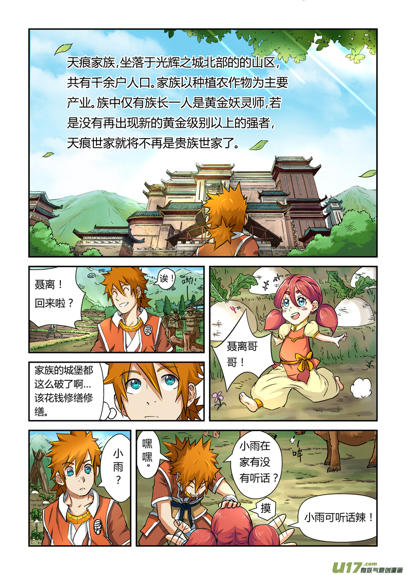 《妖神记（全彩）》漫画最新章节第八十五话归乡（上）免费下拉式在线观看章节第【5】张图片