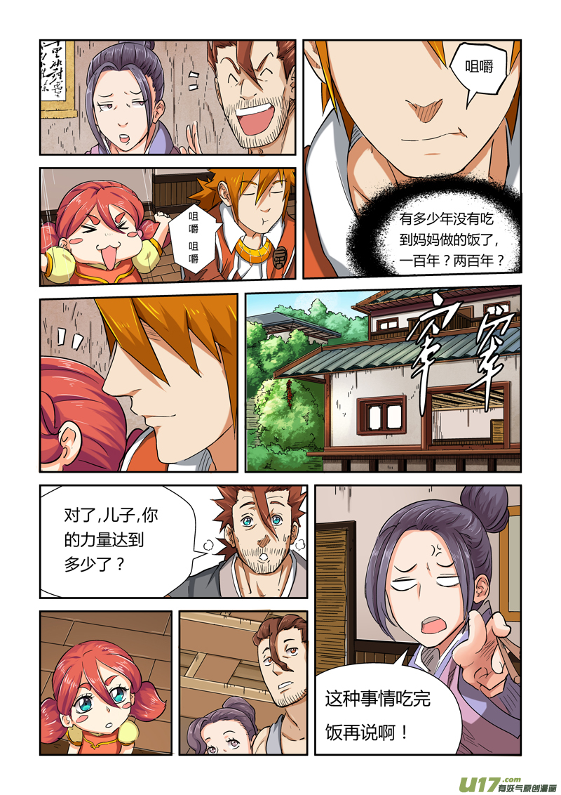 《妖神记（全彩）》漫画最新章节第八十五话归乡（上）免费下拉式在线观看章节第【9】张图片