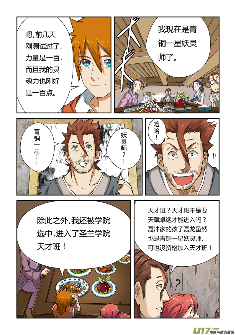 《妖神记（全彩）》漫画最新章节第八十五话归乡（下）免费下拉式在线观看章节第【1】张图片