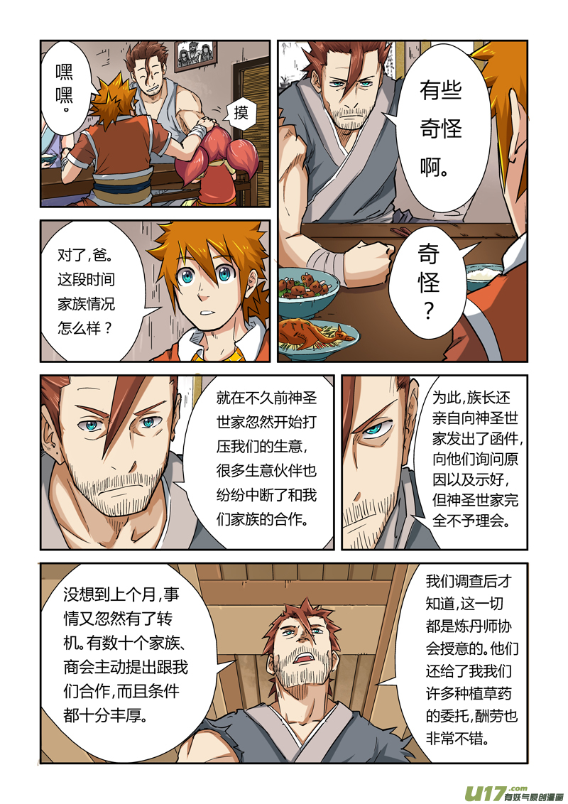 《妖神记（全彩）》漫画最新章节第八十五话归乡（下）免费下拉式在线观看章节第【3】张图片