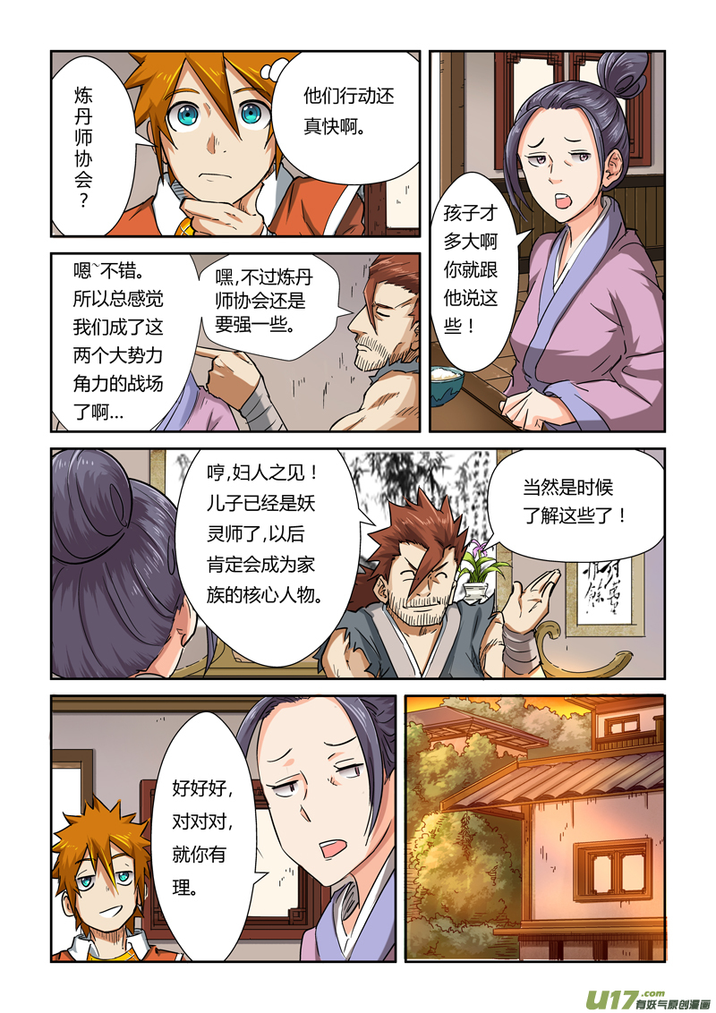 《妖神记（全彩）》漫画最新章节第八十五话归乡（下）免费下拉式在线观看章节第【4】张图片