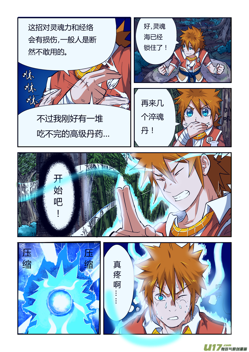 《妖神记（全彩）》漫画最新章节第八十五话归乡（下）免费下拉式在线观看章节第【8】张图片