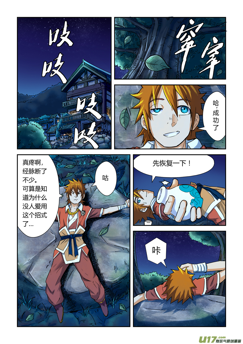 《妖神记（全彩）》漫画最新章节第八十六话影妖融合（上）免费下拉式在线观看章节第【2】张图片