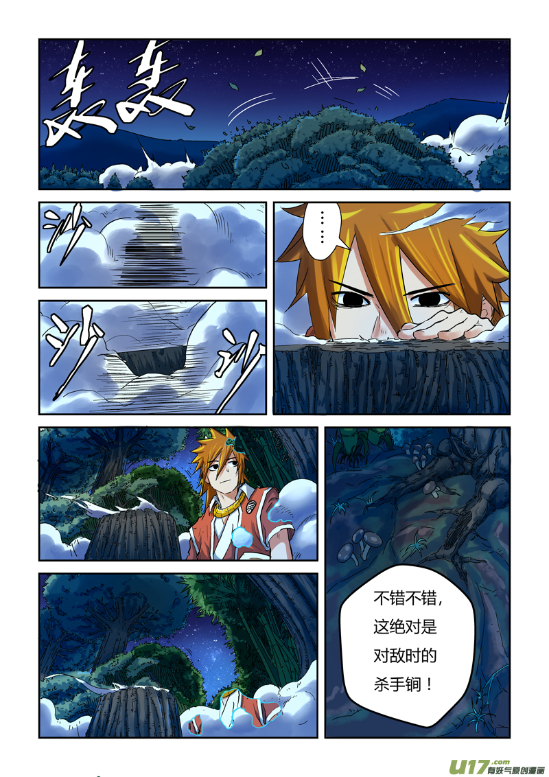 《妖神记（全彩）》漫画最新章节第八十六话影妖融合（上）免费下拉式在线观看章节第【7】张图片