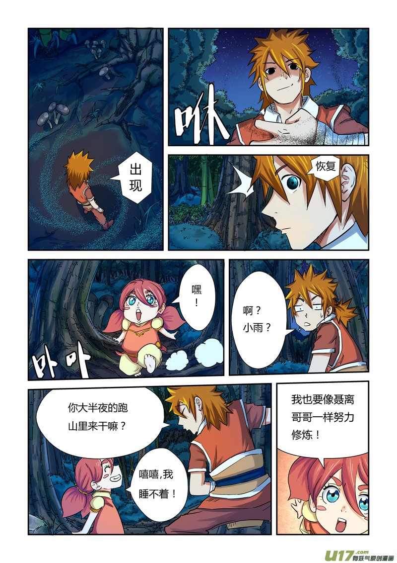 《妖神记（全彩）》漫画最新章节第八十六话影妖融合（上）免费下拉式在线观看章节第【8】张图片