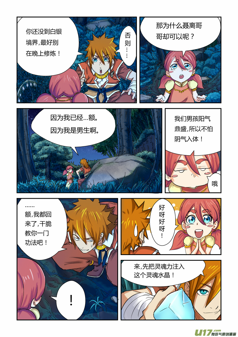 《妖神记（全彩）》漫画最新章节第八十六话影妖融合（上）免费下拉式在线观看章节第【9】张图片