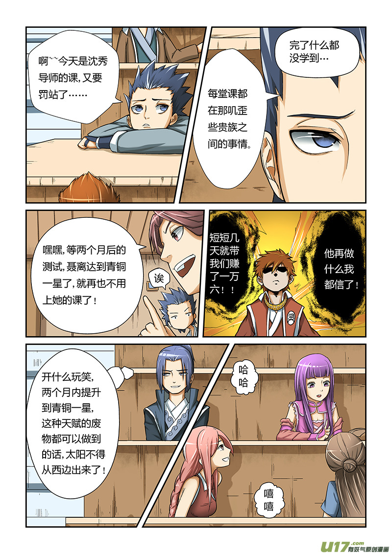 《妖神记（全彩）》漫画最新章节第十话课前.......免费下拉式在线观看章节第【3】张图片