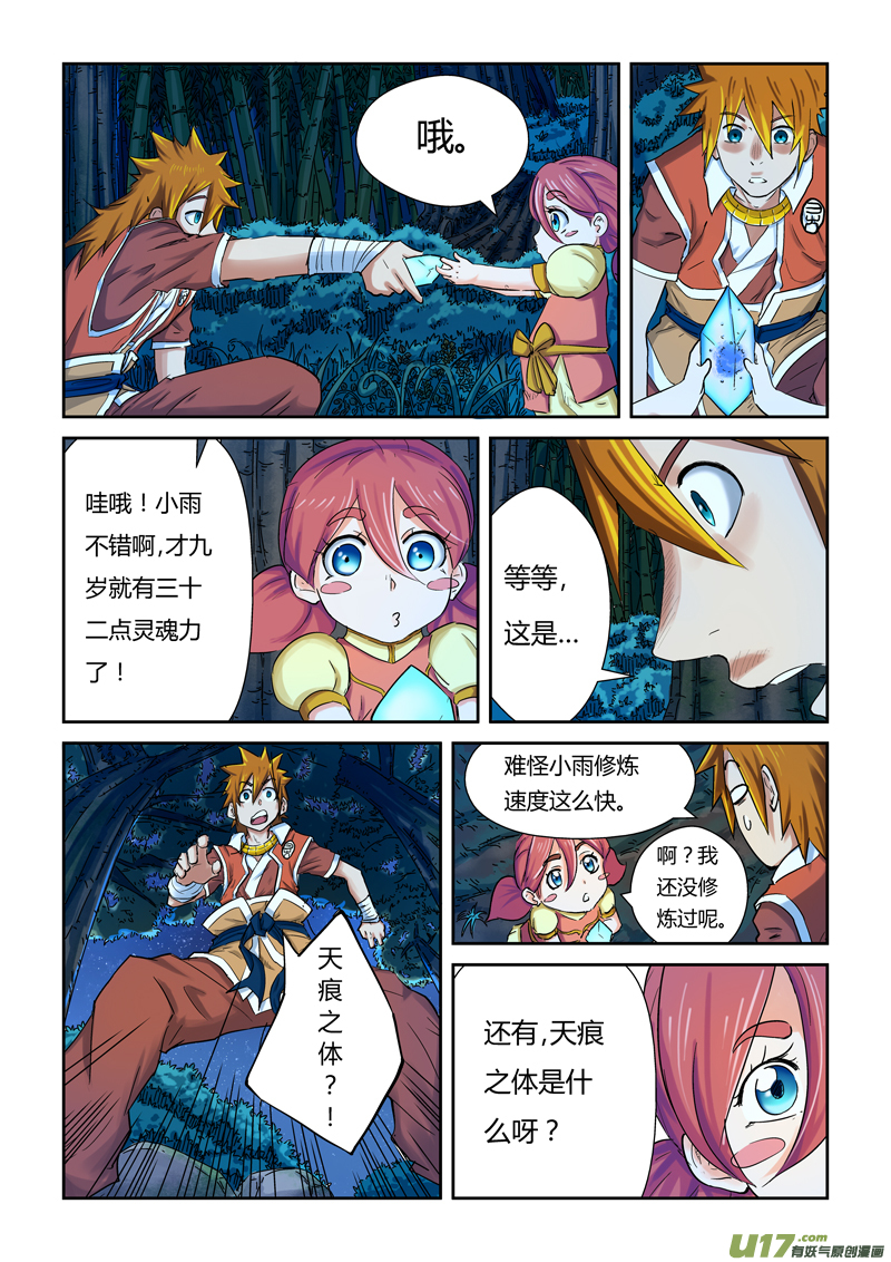 《妖神记（全彩）》漫画最新章节第八十六话影妖融合（下）免费下拉式在线观看章节第【1】张图片