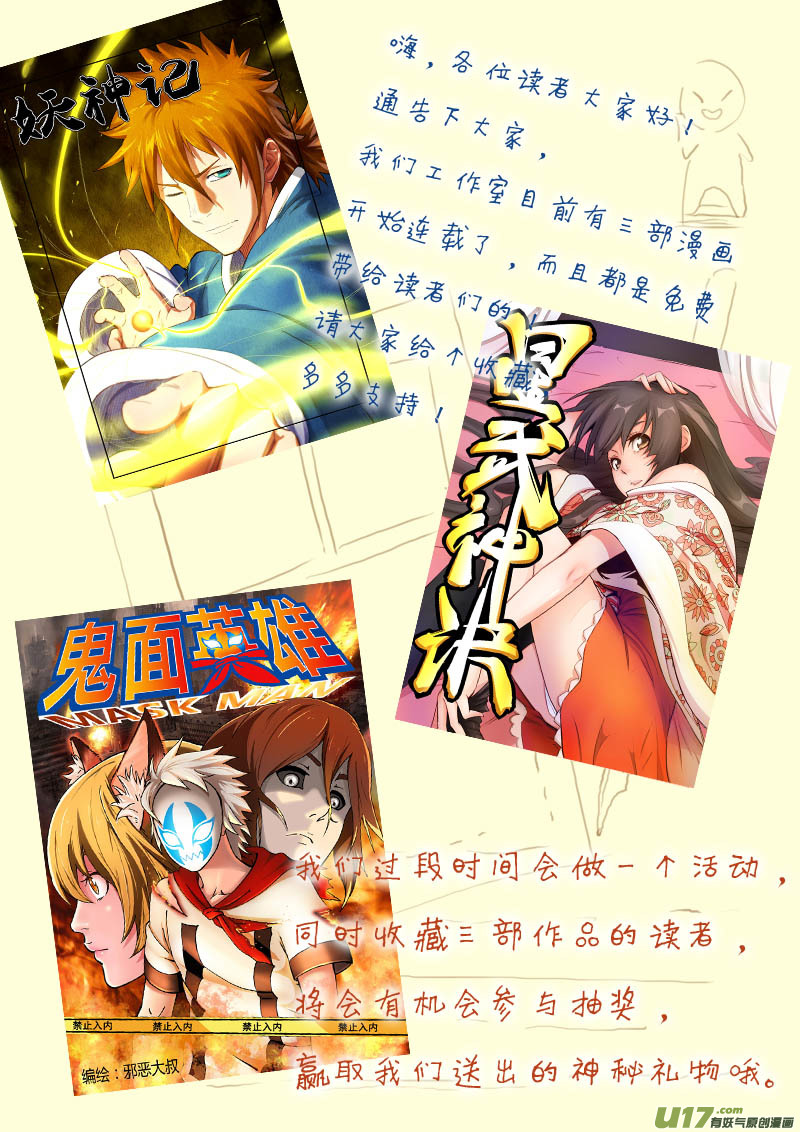 《妖神记（全彩）》漫画最新章节第八十六话影妖融合（下）免费下拉式在线观看章节第【10】张图片